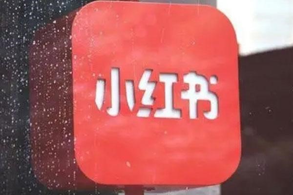 小红书个人帐号运营指南，50条爆红秘密。|钦享科技代运营?